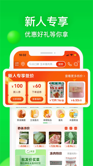 美菜商城2