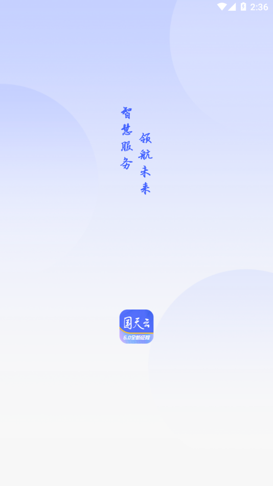 国天云6.00