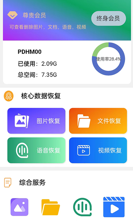 小海豹数据恢复1