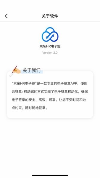 京东hr电子签app v1.1 安卓版 1