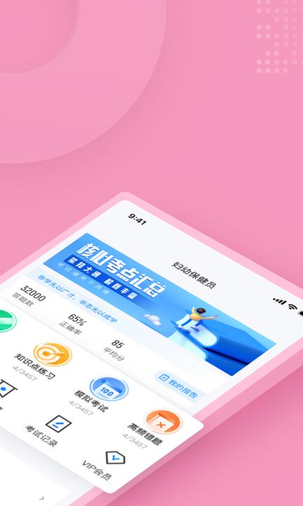 妇幼保健员考试题库app1