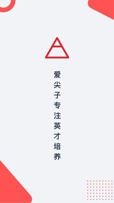 爱尖子0