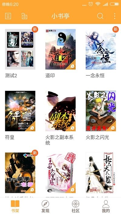 小书亭小说app官网版0