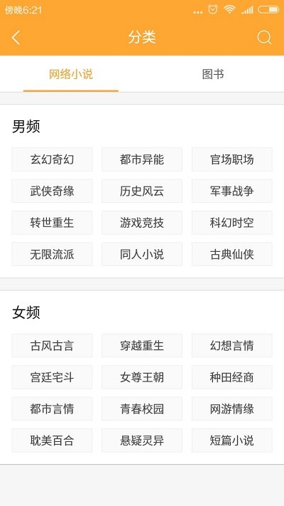 小书亭小说app官网版3