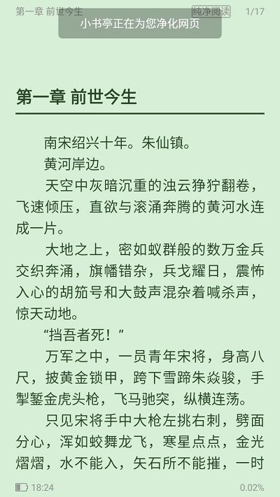 小书亭免费换源的最新版本