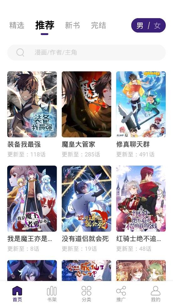 漫天星漫画app无需登录版1