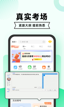 驾考一点通2025新版本4