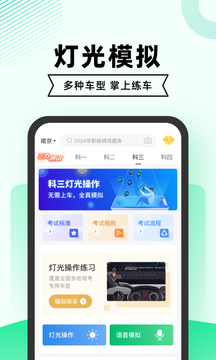 驾考一点通2025新版本2