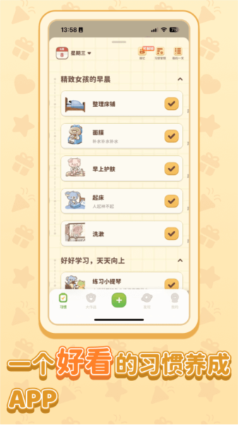 习惯大作战0