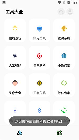 彩虹猫pro免费版0