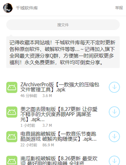 千城软件库官网版