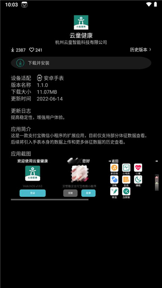 唯趣应用商店手表版1