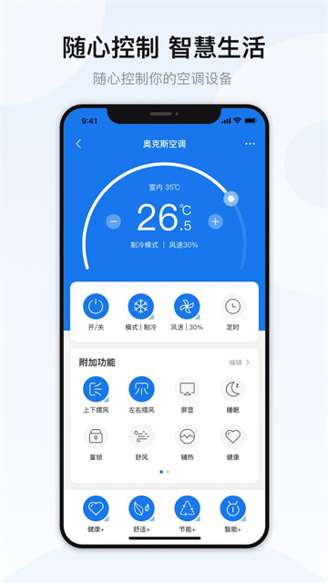 奥克斯空调手机遥控器2
