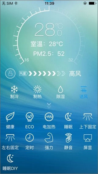 奥克斯空调手机遥控器