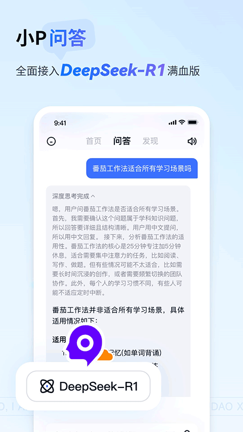 有道小p2