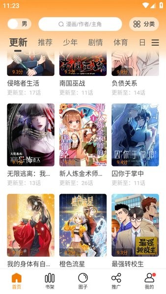 漫天星漫画app无需登录版