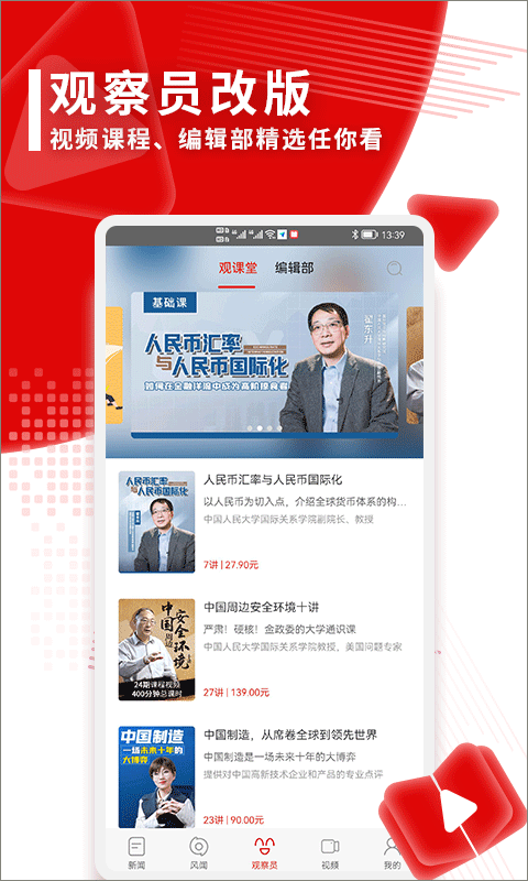 观察者网app1