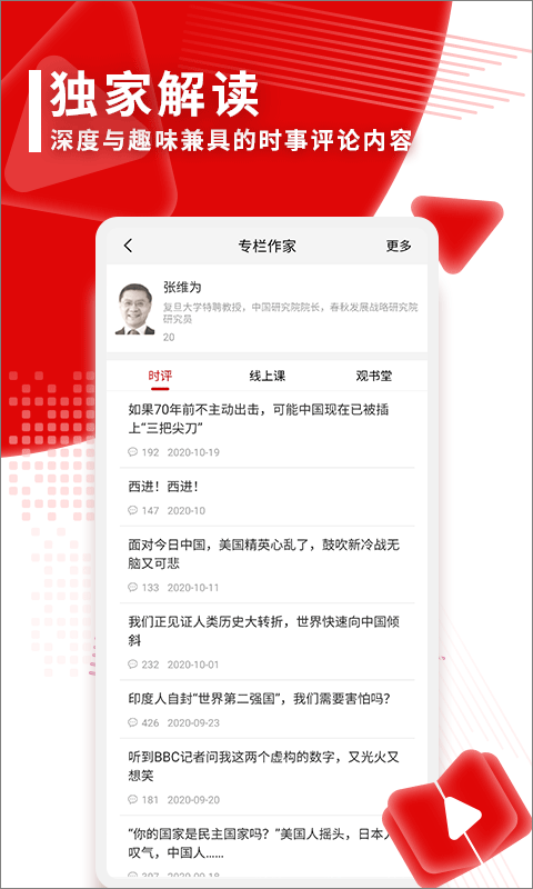 观察者网app3