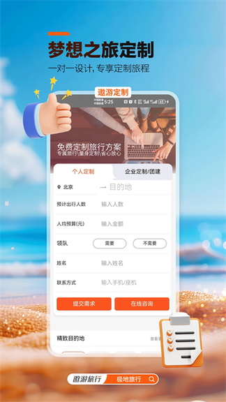 中青旅遨游旅行1