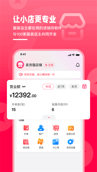 卖货猫app1