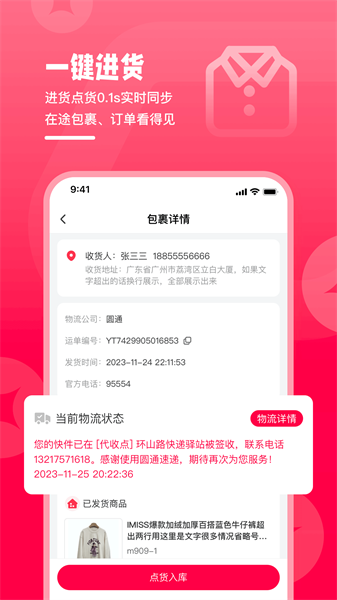 卖货猫app2