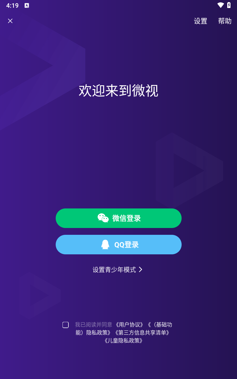 微视