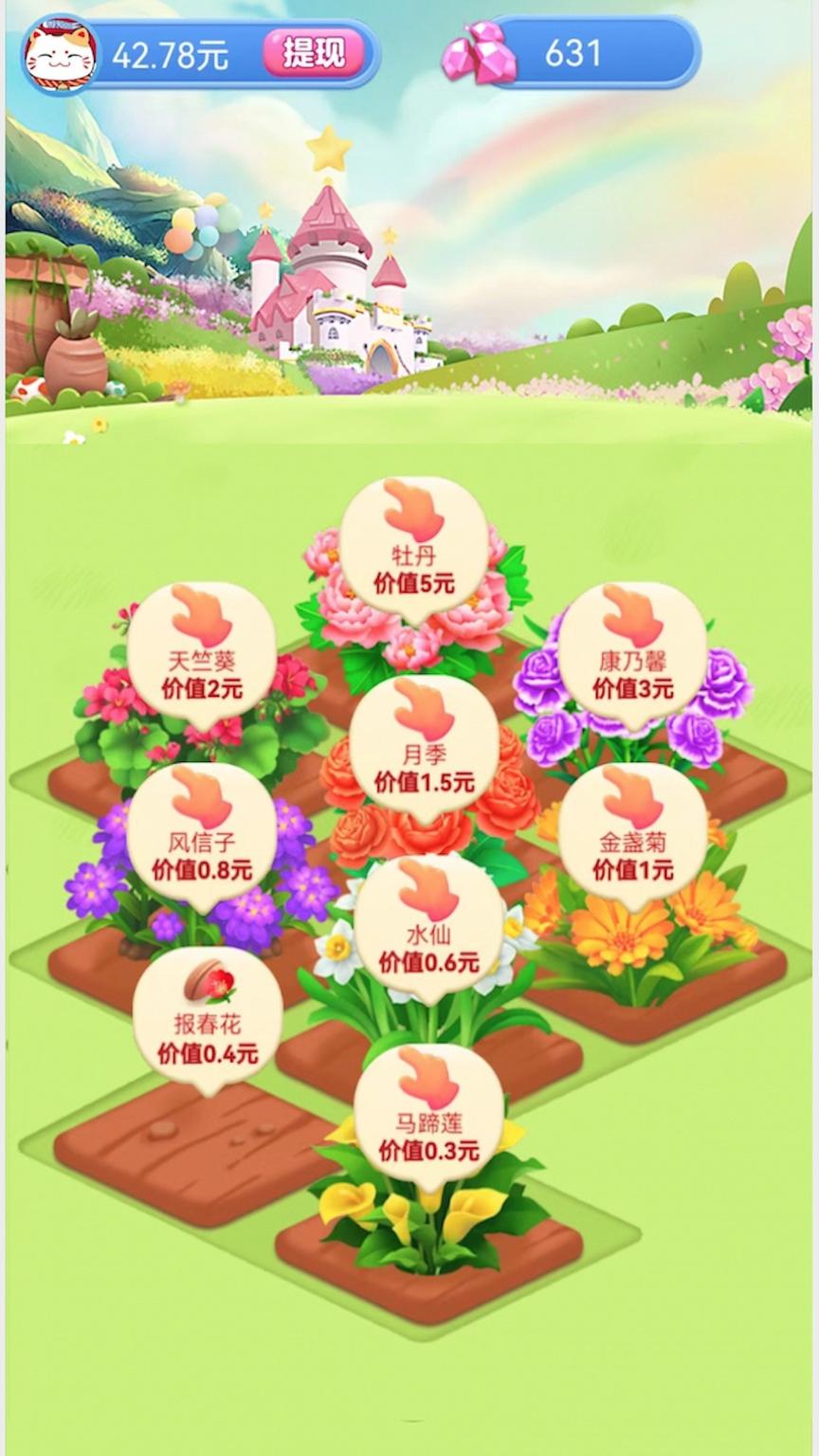 全民花园赚钱游戏1