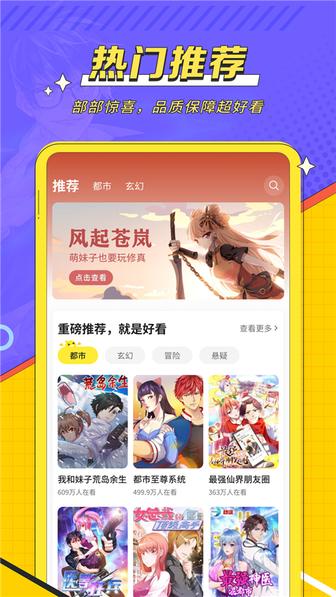 掌阅漫画3