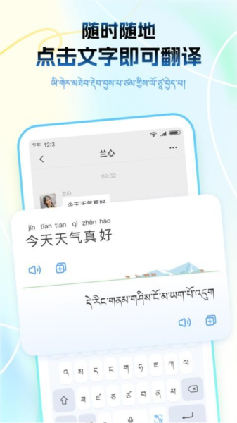 藏语播报输入法1