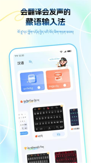 藏语播报输入法2