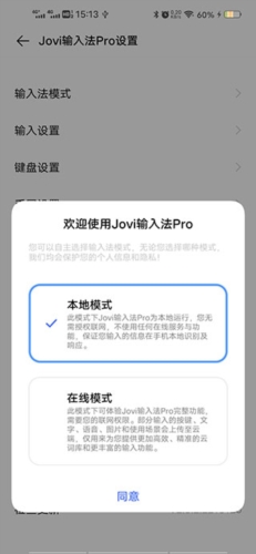 jovi输入法pro