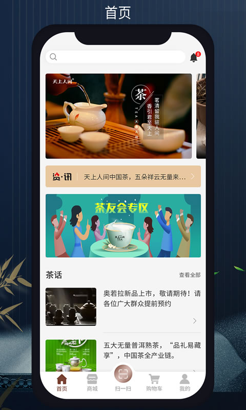 酌茗管家0