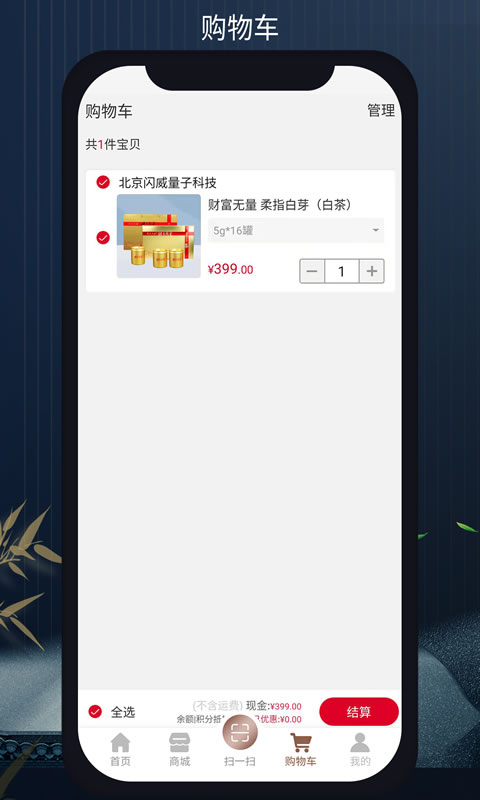 酌茗管家1