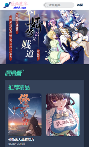 漫画星球app官方版2