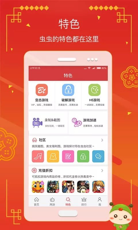 虫虫助手2025最新版本0