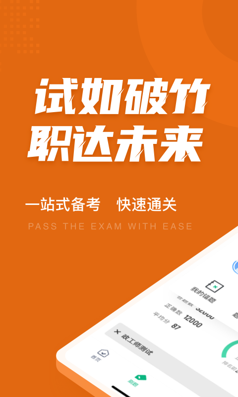 政工师考试题库app0
