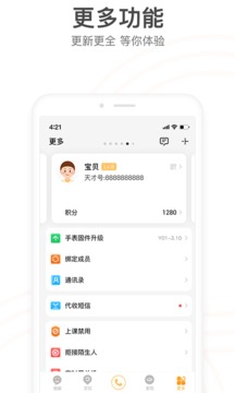 小天才手表刷积分神器1