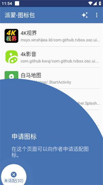 派蒙图标包0