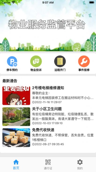 迷离物业平台0