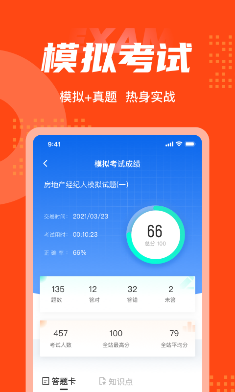 网格员考试题库app2