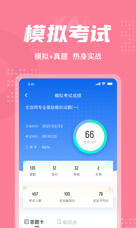 化妆师考试题库app1