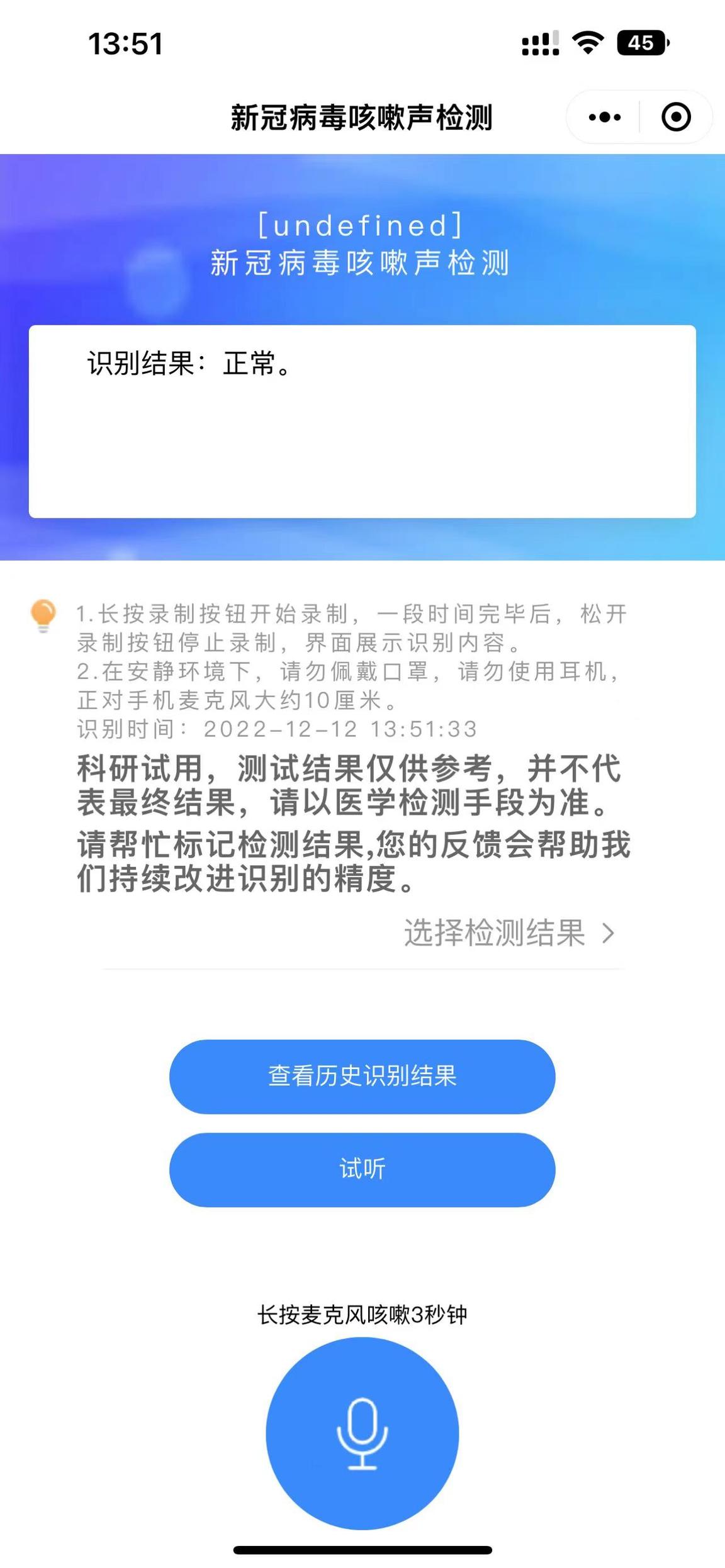 新冠病毒咳嗽声检测2
