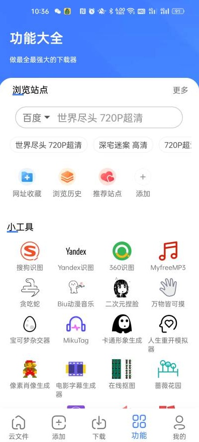 磁力下载工具1
