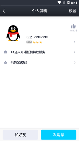 qq强制聊天软件0