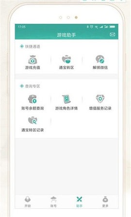 玲珑密保锁1