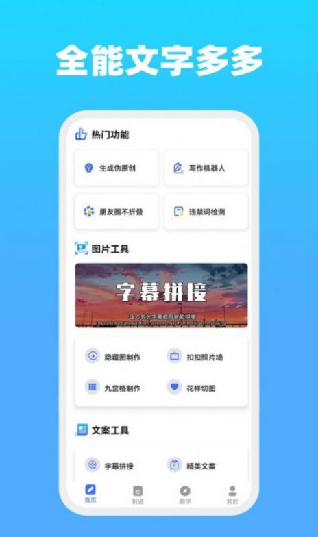 全能文字文章生成器2