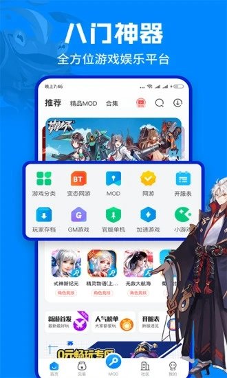 八门神器2.0版本2