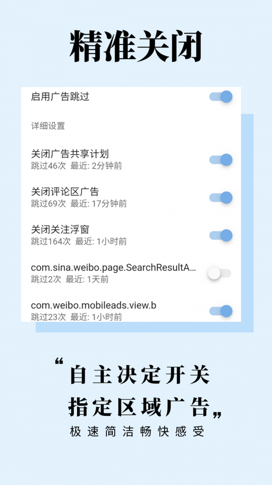 游戏广告跳过器3