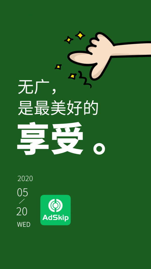 游戏广告跳过器1