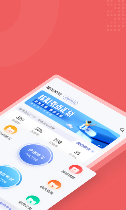 电子商务师考试题库app1
